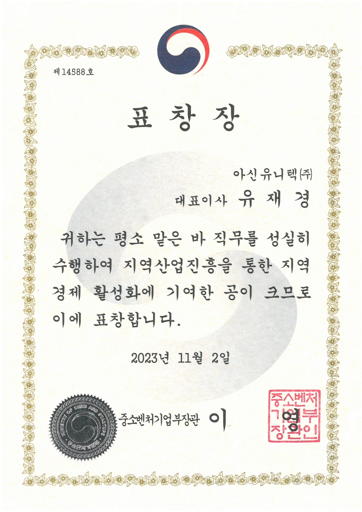 Commendation by Minister of SMEs and Startups
