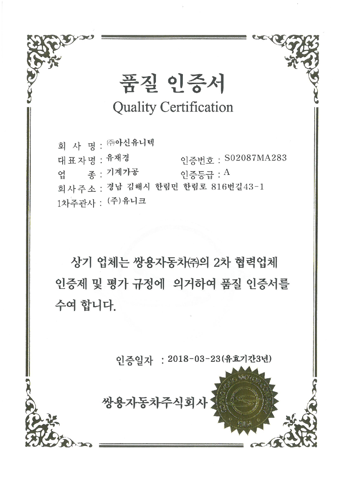 Quality Certificate